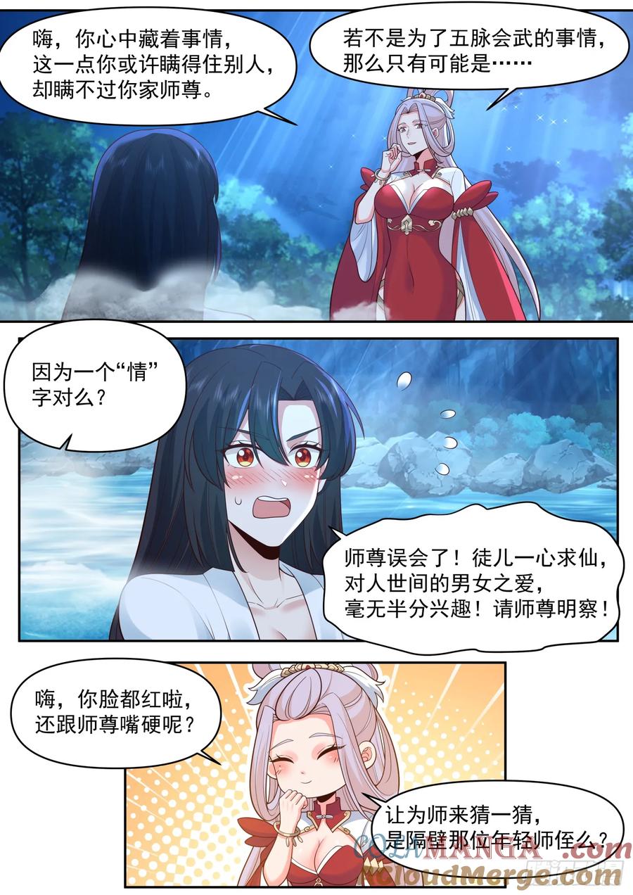 反派大师兄，师妹们全是病娇 第71话 -我教教你男人喜欢什么 第10页