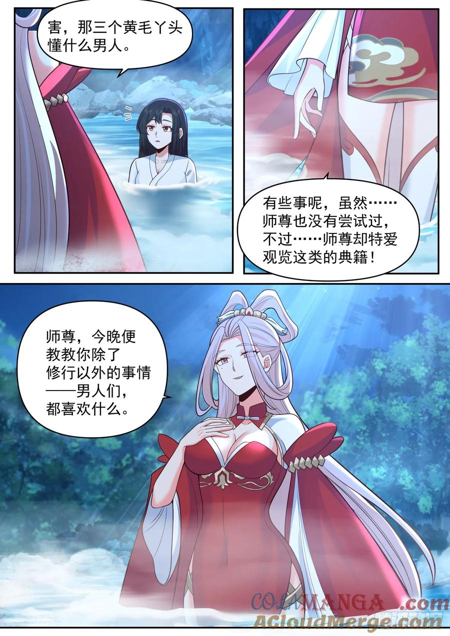 反派大师兄，师妹们全是病娇 第71话 -我教教你男人喜欢什么 第12页