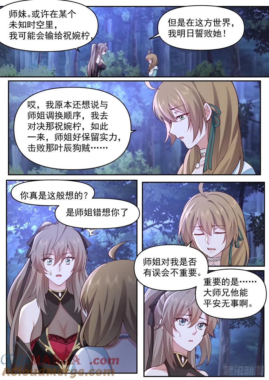 反派大师兄，师妹们全是病娇 第71话 -我教教你男人喜欢什么 第7页