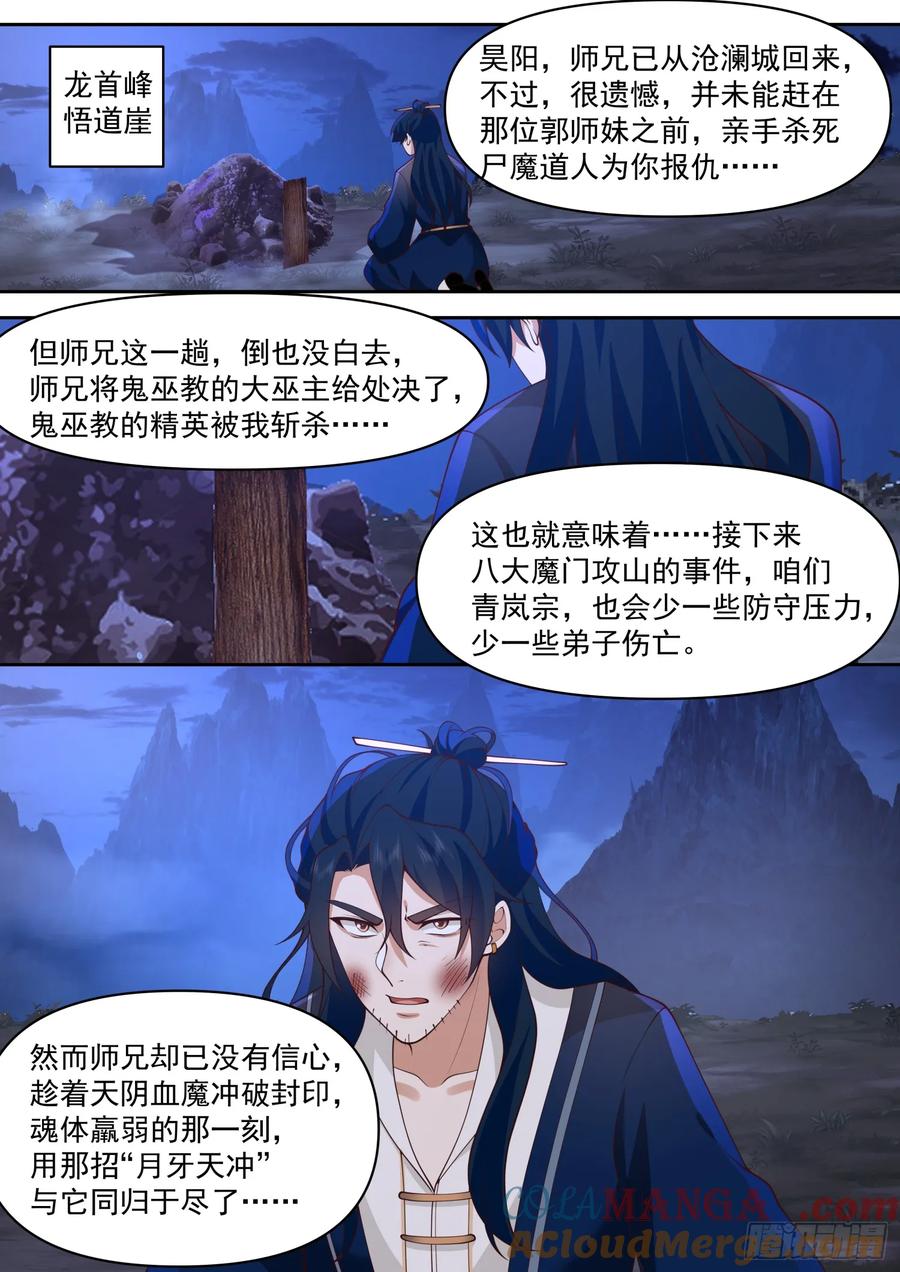 反派大师兄，师妹们全是病娇 第71话 -我教教你男人喜欢什么 第2页