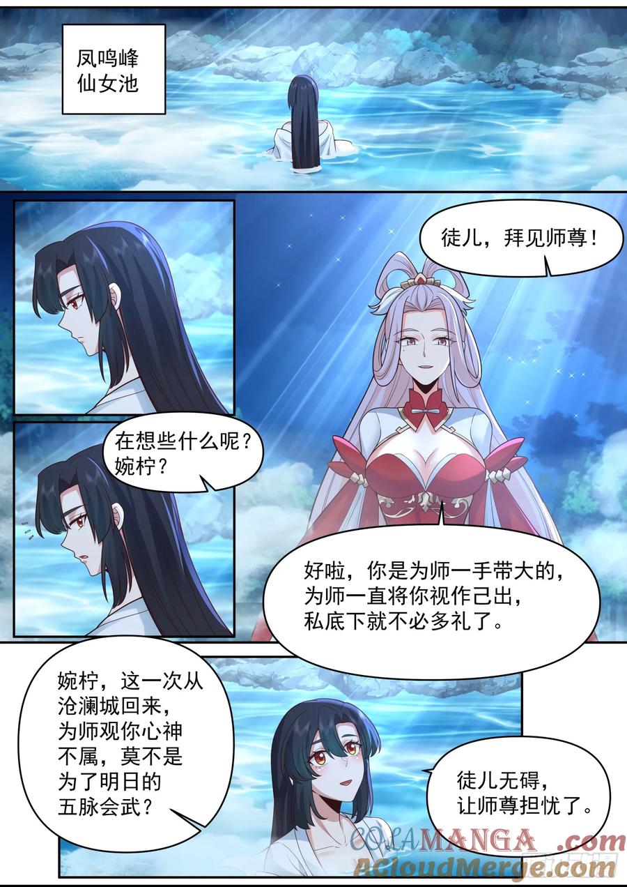 反派大师兄，师妹们全是病娇 第71话 -我教教你男人喜欢什么 第9页