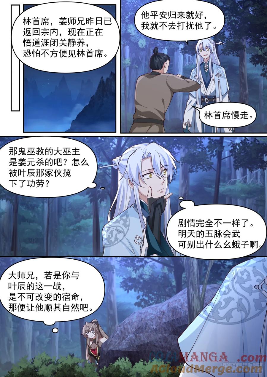 反派大师兄，师妹们全是病娇 第71话 -我教教你男人喜欢什么 第4页