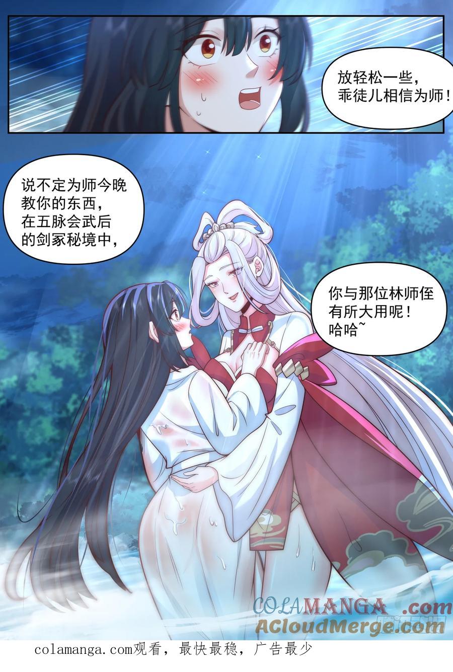 反派大师兄，师妹们全是病娇 第71话 -我教教你男人喜欢什么 第13页