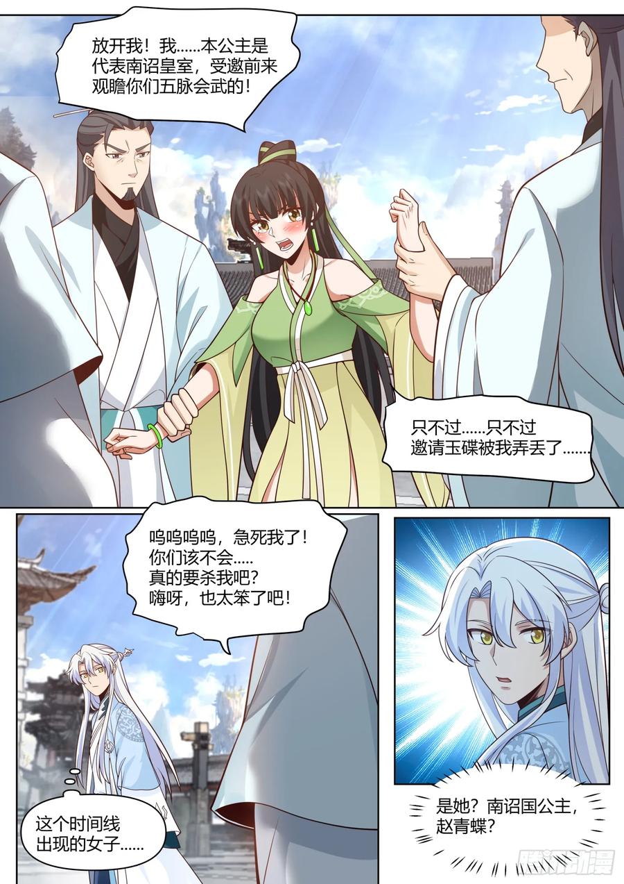 反派大师兄，师妹们全是病娇 第72话 -他好帅，我好喜欢 第4页