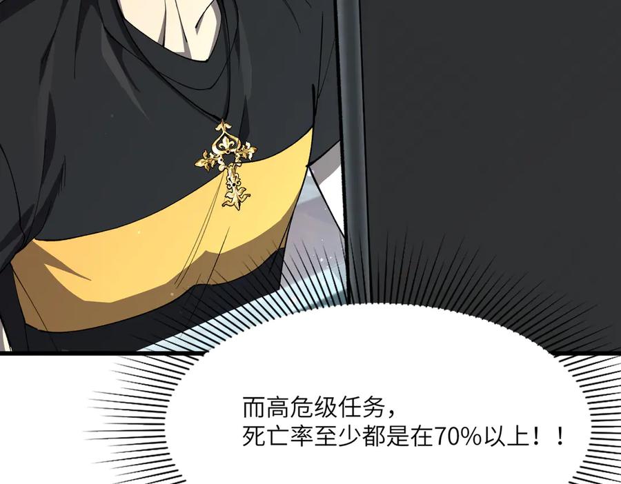 《SSS级超越常理的圣骑士》第71话 圣灵教（上） 第47页