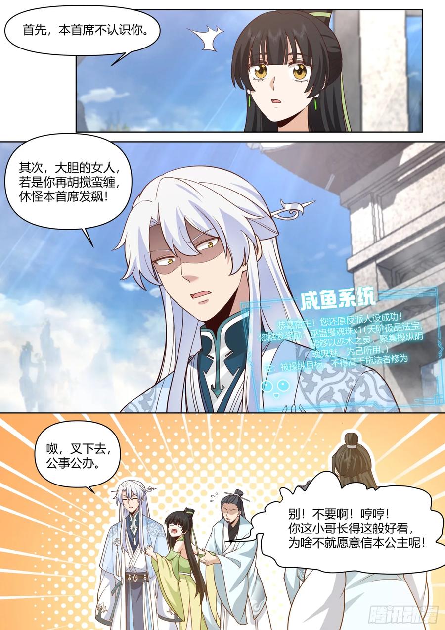 反派大师兄，师妹们全是病娇 第72话 -他好帅，我好喜欢 第10页