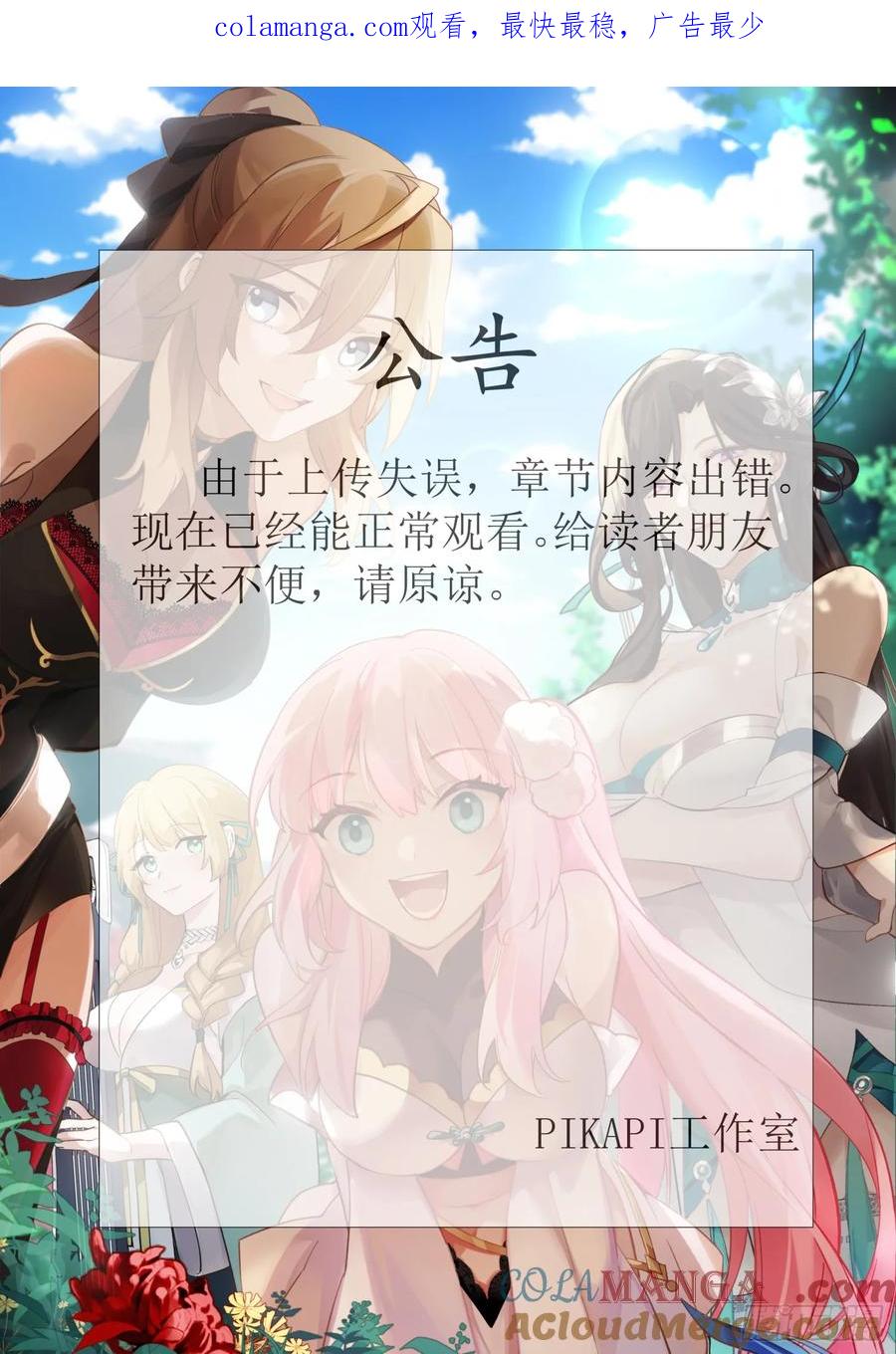 反派大师兄，师妹们全是病娇 第72话 -他好帅，我好喜欢 第1页