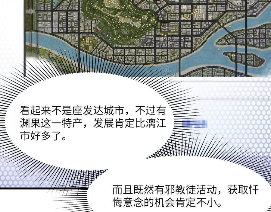 《SSS级超越常理的圣骑士》第71话 圣灵教（上） 第42页