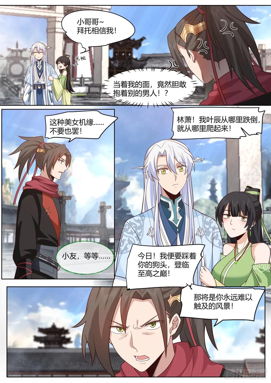 反派大师兄，师妹们全是病娇 第72话 -他好帅，我好喜欢 第12页
