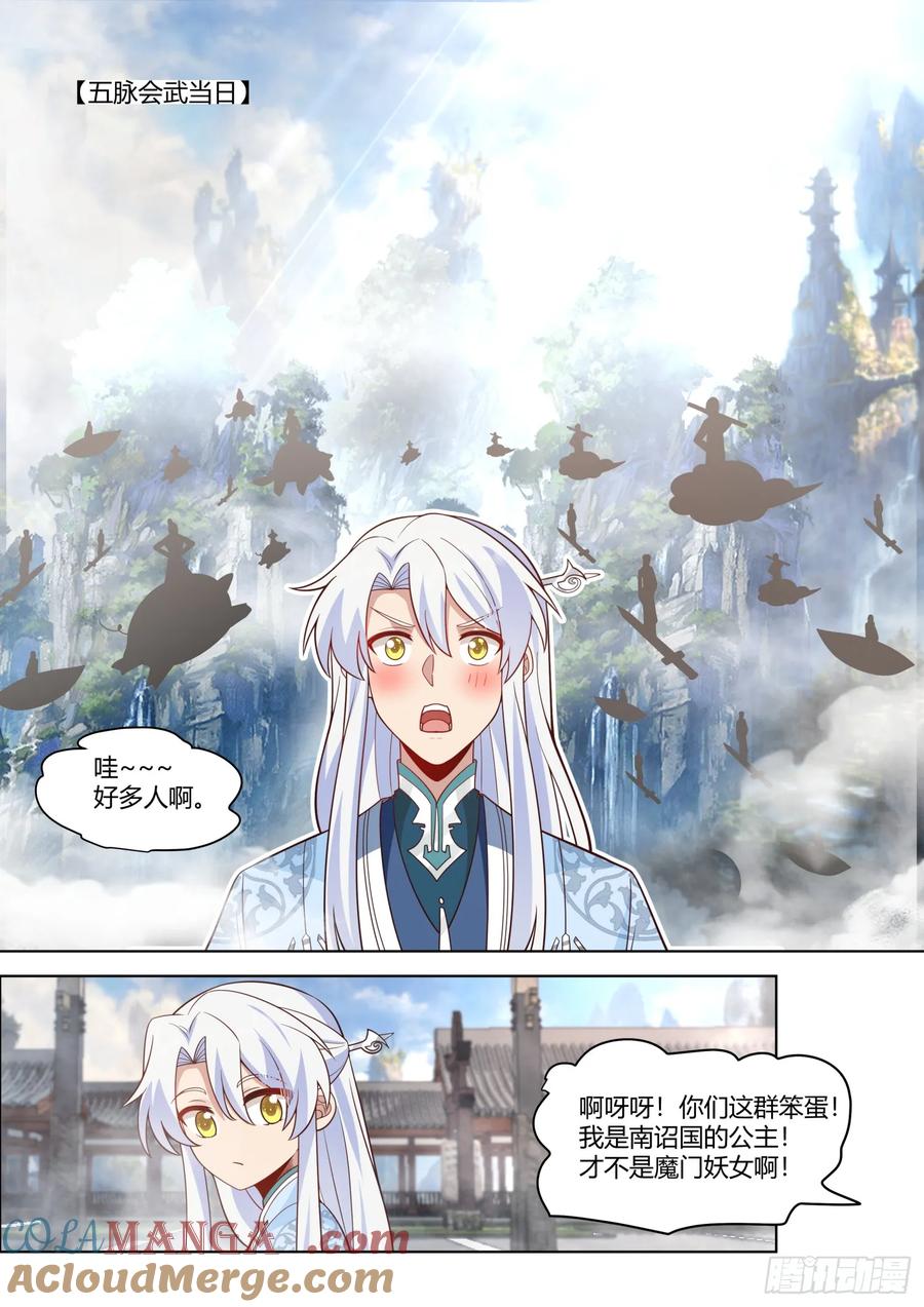 反派大师兄，师妹们全是病娇 第72话 -他好帅，我好喜欢 第3页