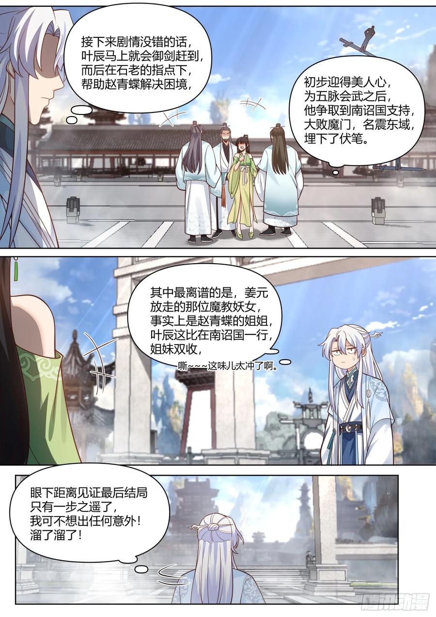 反派大师兄，师妹们全是病娇 第72话 -他好帅，我好喜欢 第6页