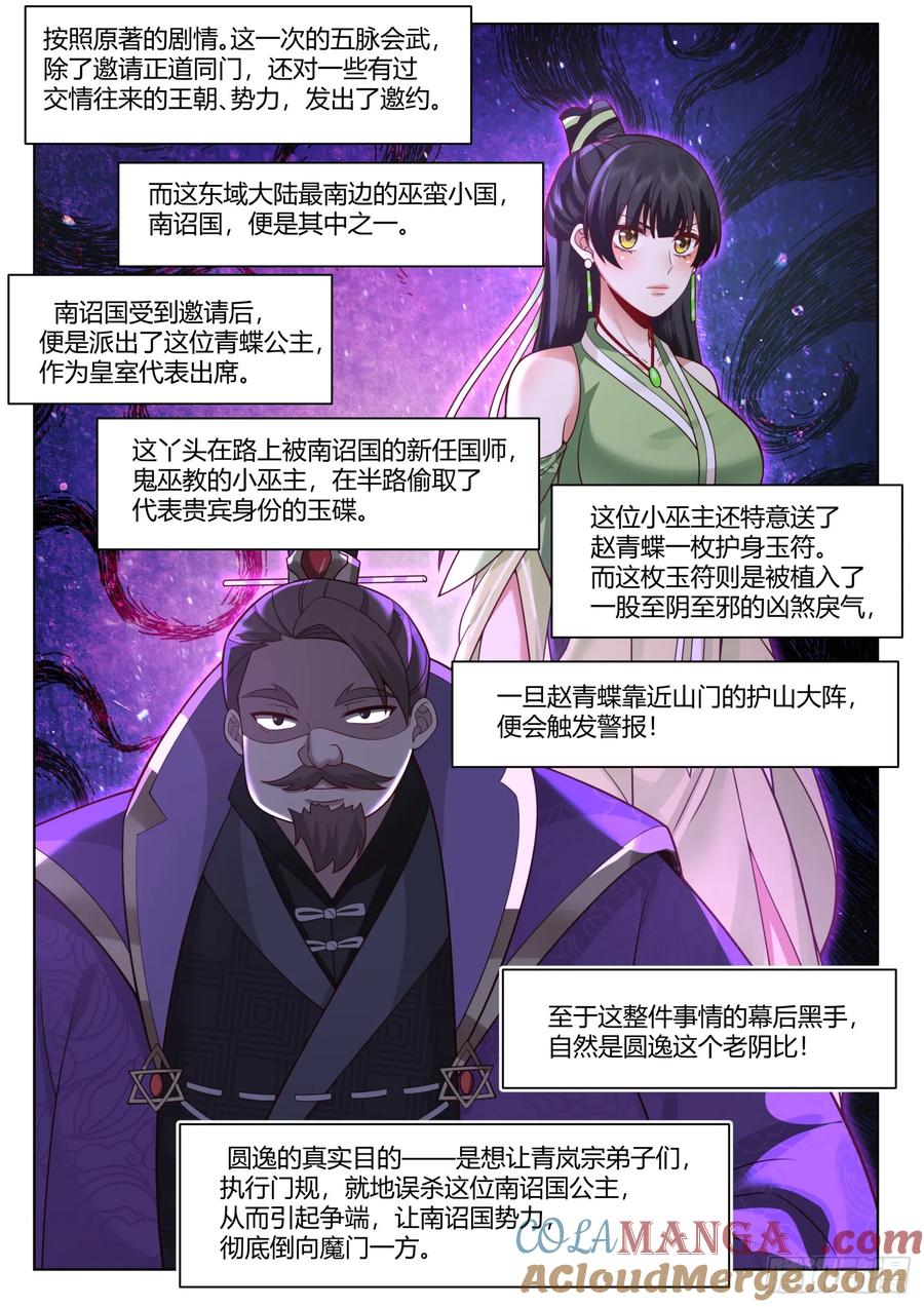 反派大师兄，师妹们全是病娇 第72话 -他好帅，我好喜欢 第5页
