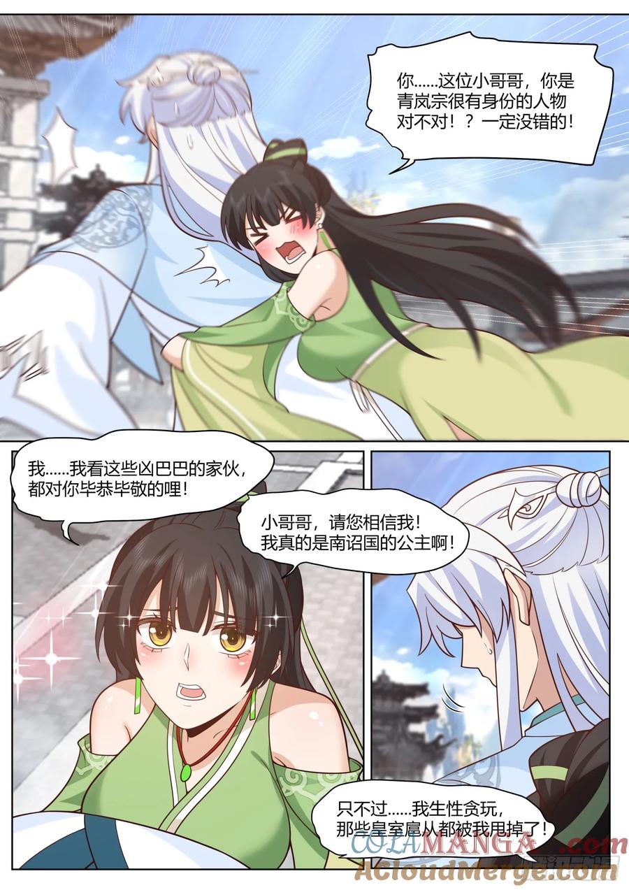 反派大师兄，师妹们全是病娇 第72话 -他好帅，我好喜欢 第7页