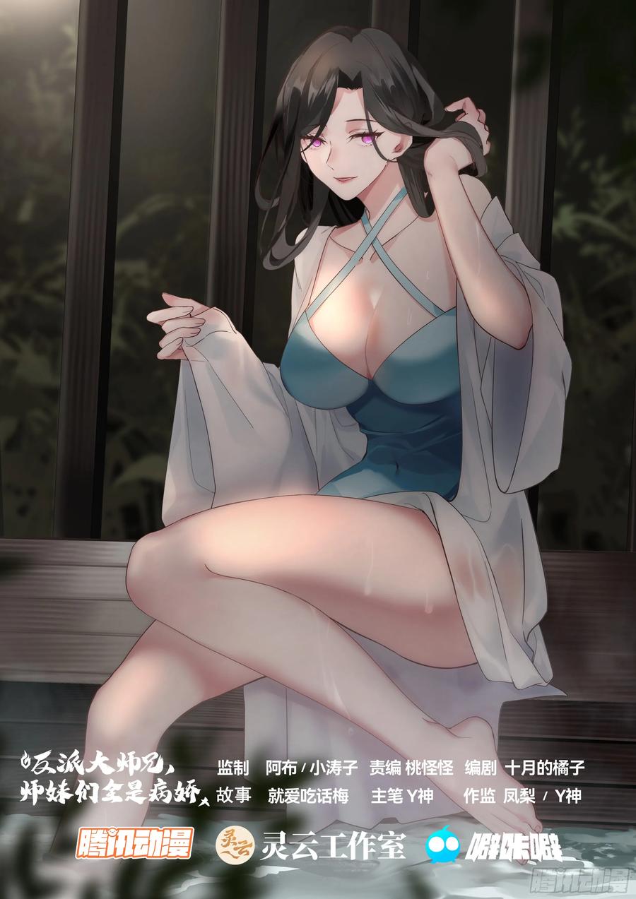 反派大师兄，师妹们全是病娇 第72话 -他好帅，我好喜欢 第2页