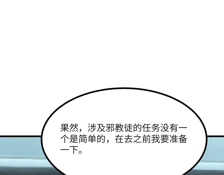 《SSS级超越常理的圣骑士》第71话 圣灵教（上） 第50页