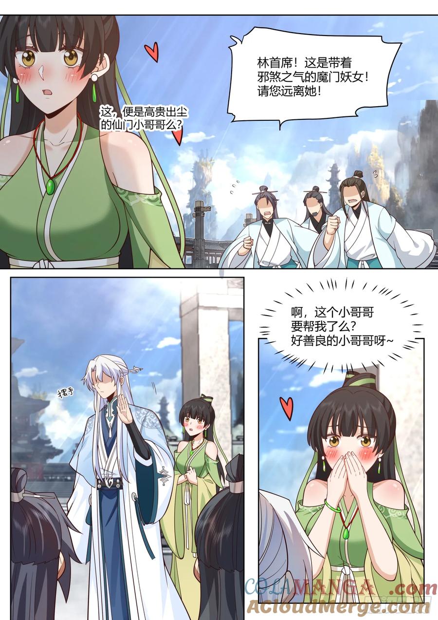 反派大师兄，师妹们全是病娇 第72话 -他好帅，我好喜欢 第9页