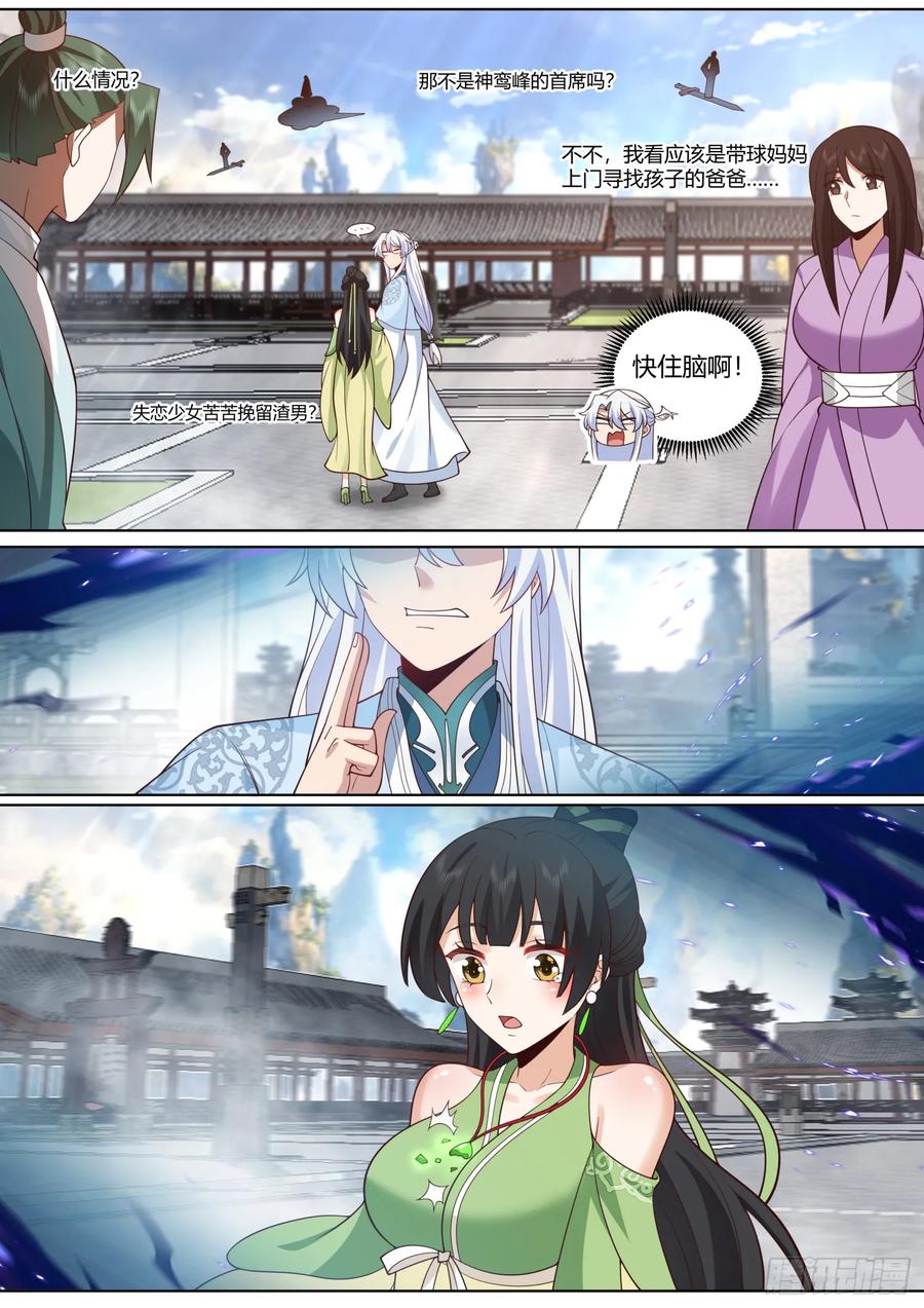 反派大师兄，师妹们全是病娇 第72话 -他好帅，我好喜欢 第14页