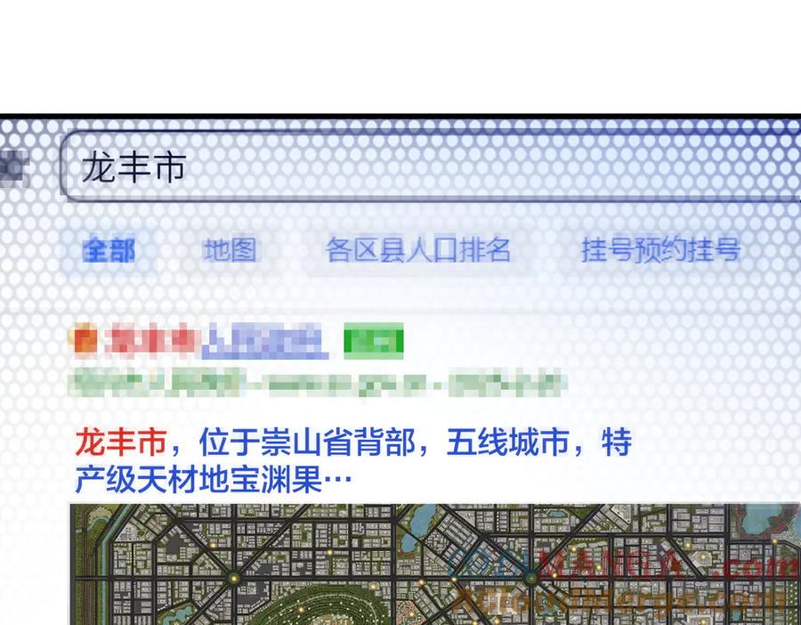 《SSS级超越常理的圣骑士》第71话 圣灵教（上） 第41页