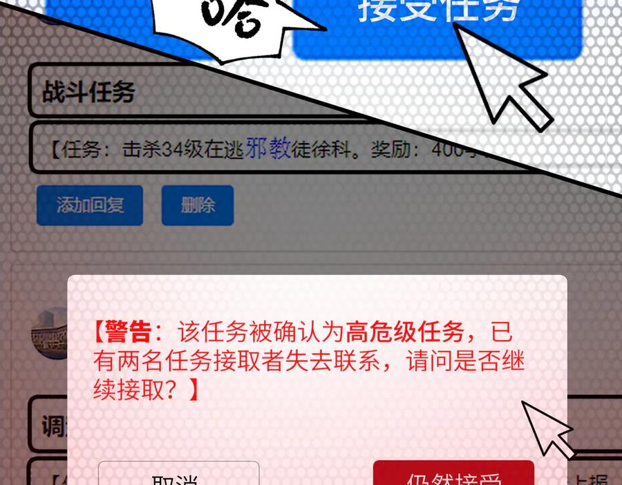 《SSS级超越常理的圣骑士》第71话 圣灵教（上） 第44页