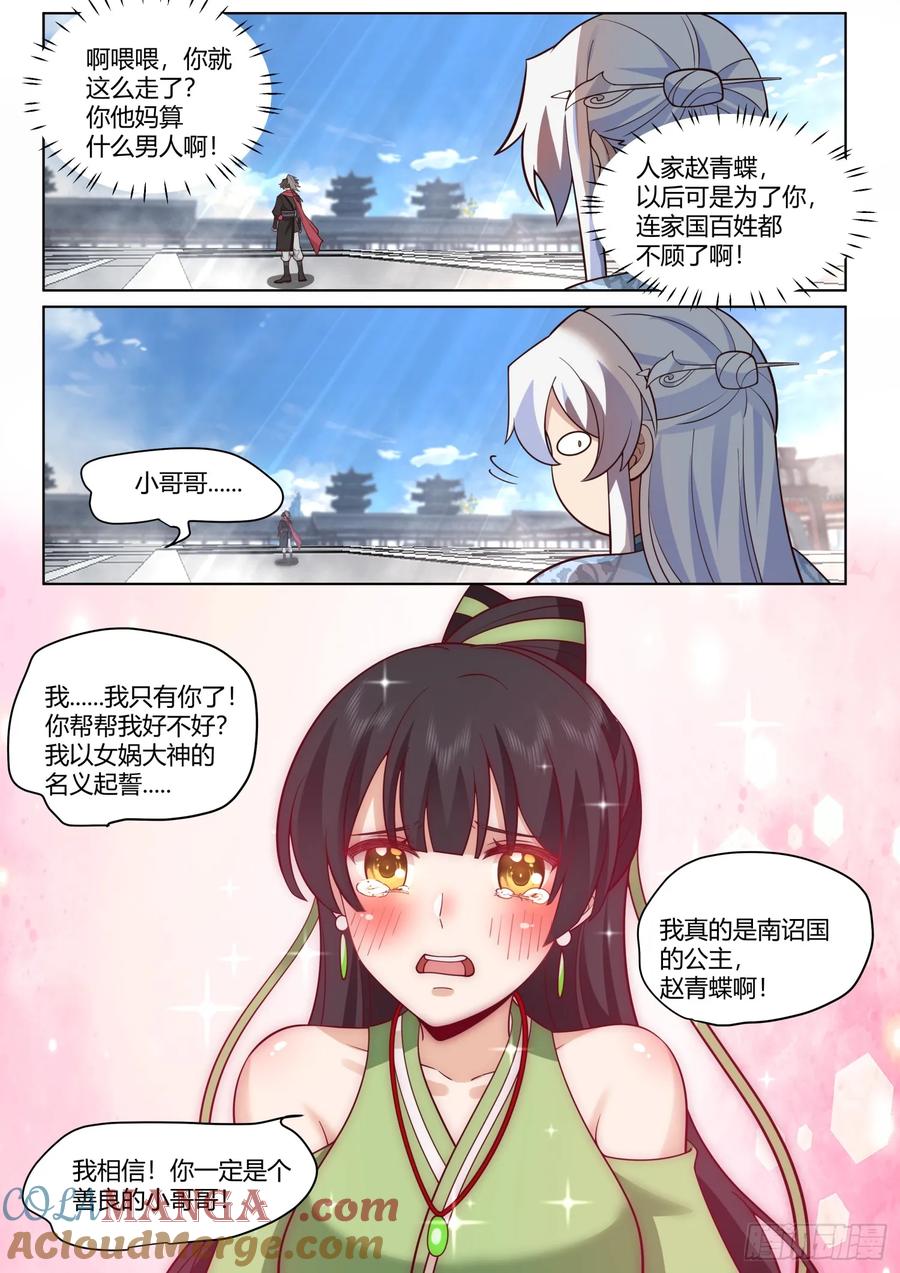 反派大师兄，师妹们全是病娇 第72话 -他好帅，我好喜欢 第13页