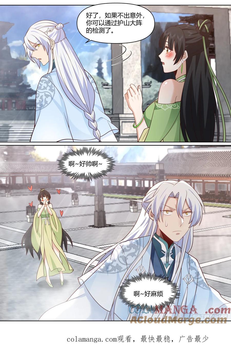 反派大师兄，师妹们全是病娇 第72话 -他好帅，我好喜欢 第15页