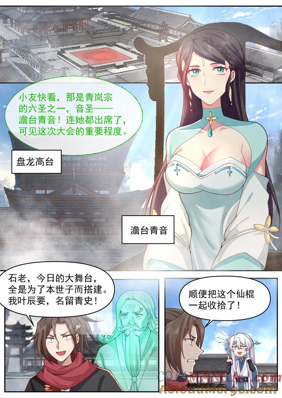 反派大师兄，师妹们全是病娇 第73话 -大师兄，你得奖励我~ 第2页