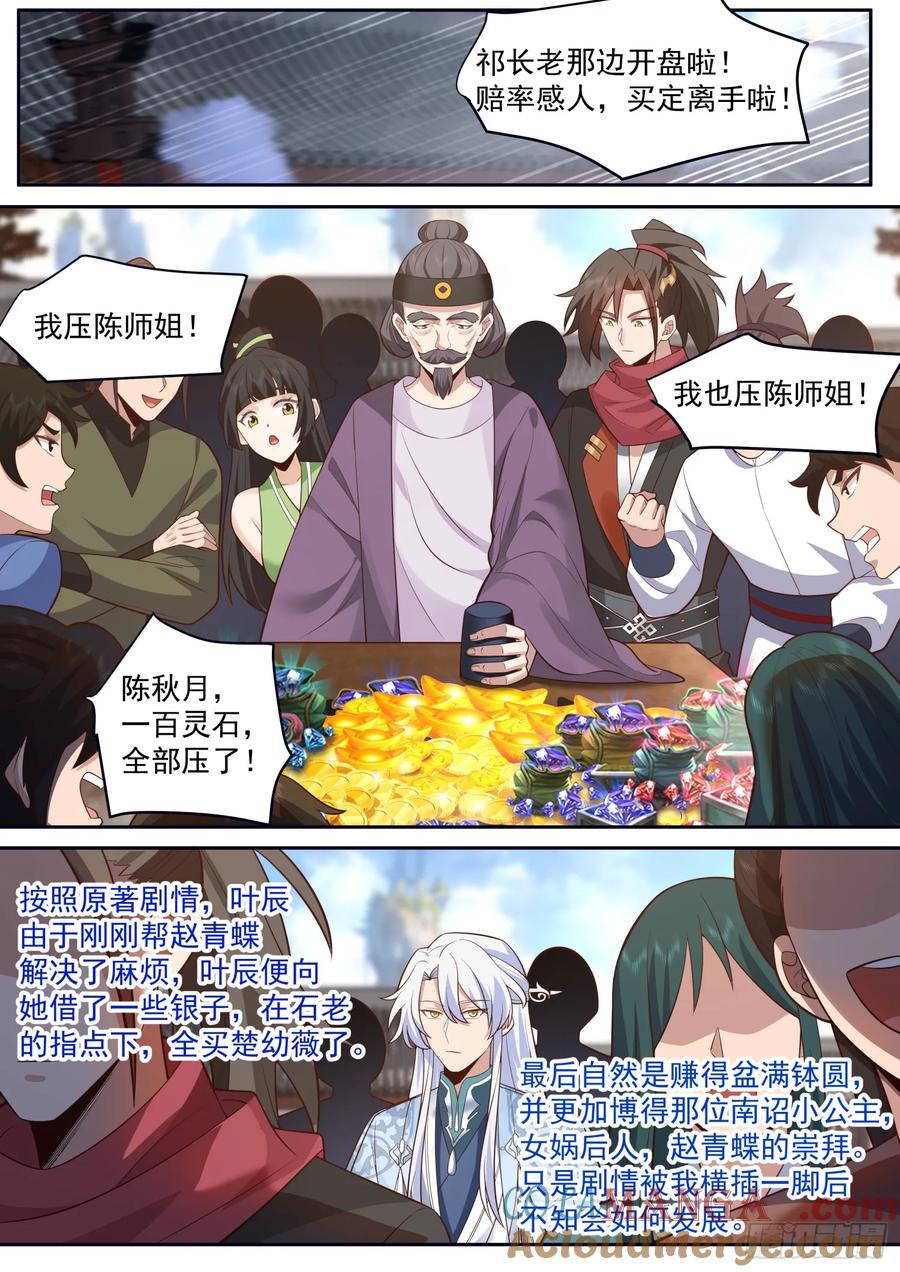 反派大师兄，师妹们全是病娇 第73话 -大师兄，你得奖励我~ 第10页