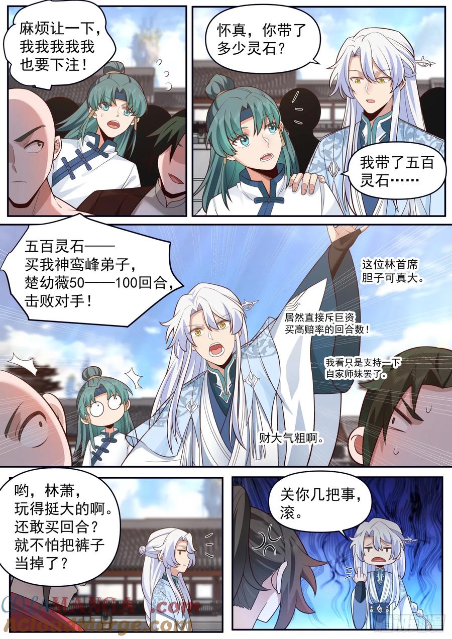 反派大师兄，师妹们全是病娇 第73话 -大师兄，你得奖励我~ 第11页