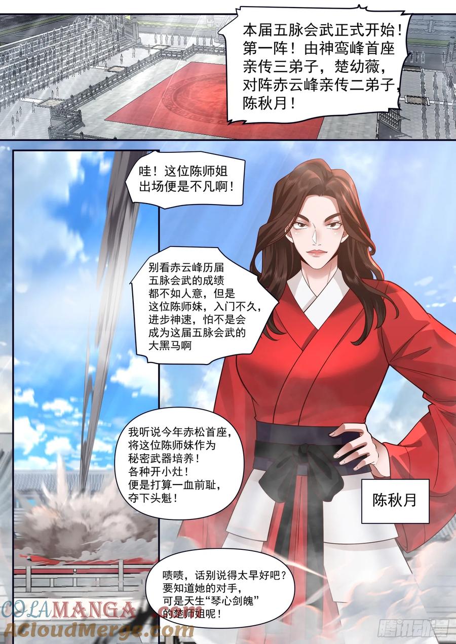 反派大师兄，师妹们全是病娇 第73话 -大师兄，你得奖励我~ 第8页