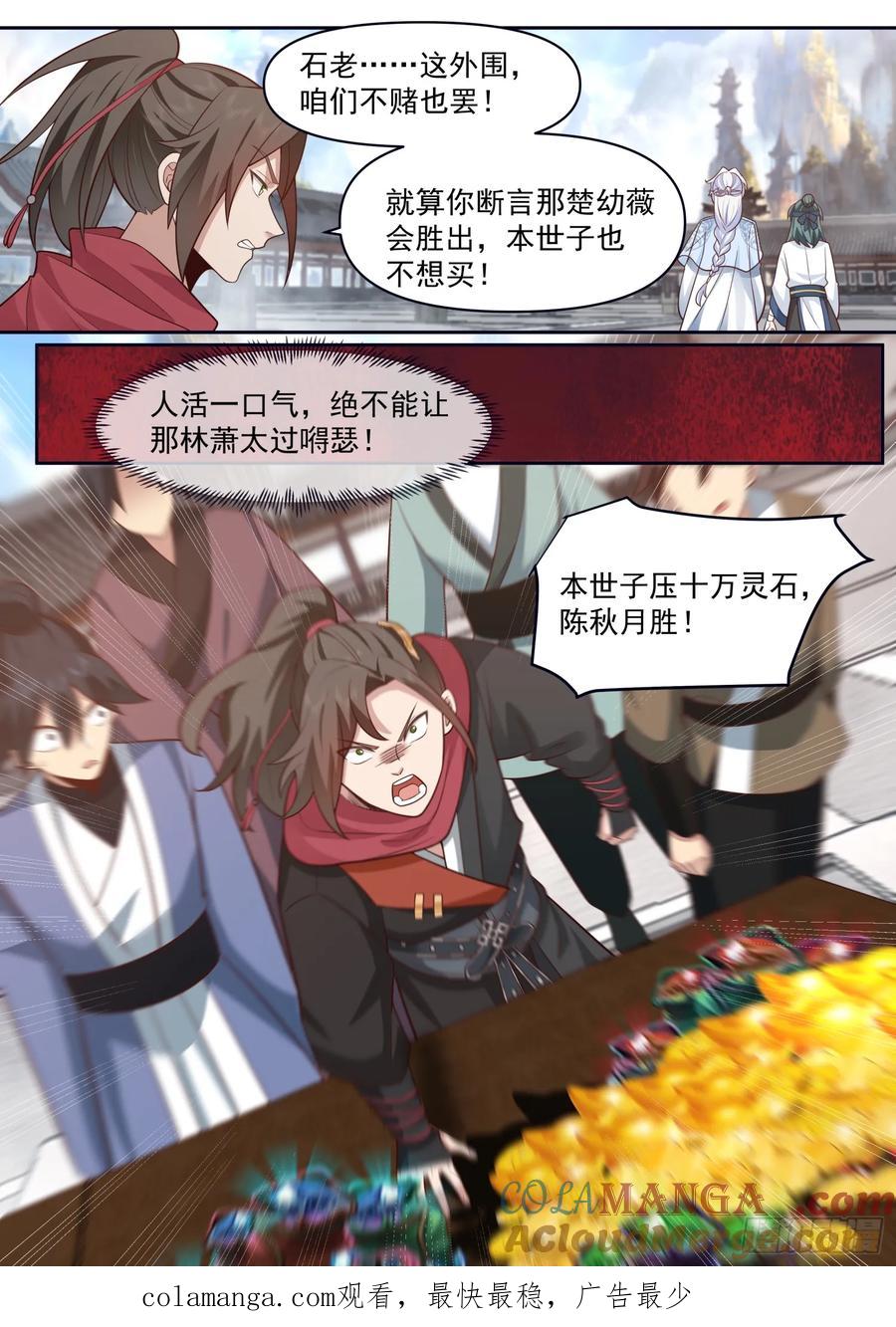 反派大师兄，师妹们全是病娇 第73话 -大师兄，你得奖励我~ 第13页