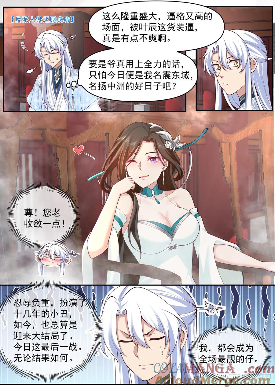 反派大师兄，师妹们全是病娇 第73话 -大师兄，你得奖励我~ 第3页