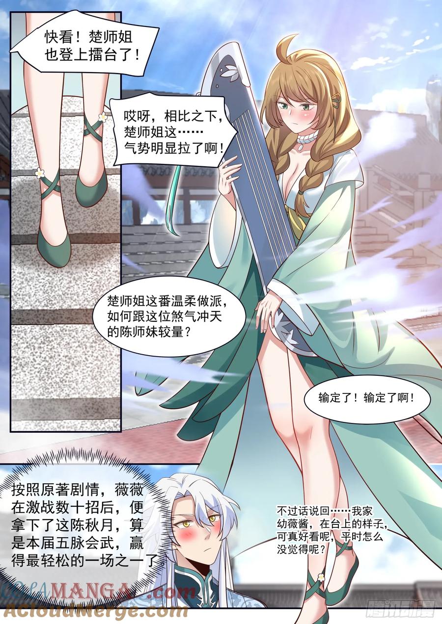 反派大师兄，师妹们全是病娇 第73话 -大师兄，你得奖励我~ 第9页