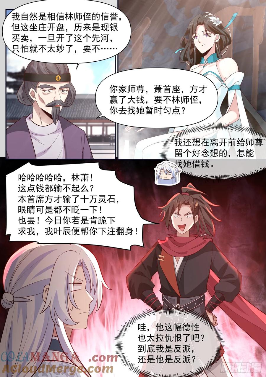 反派大师兄，师妹们全是病娇 第74话 -哪有赌狗天天输？ 第11页
