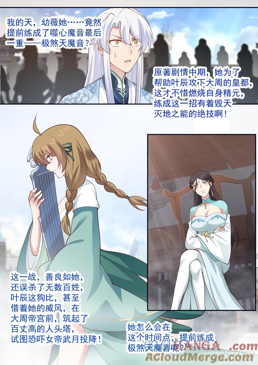 反派大师兄，师妹们全是病娇 第74话 -哪有赌狗天天输？ 第7页