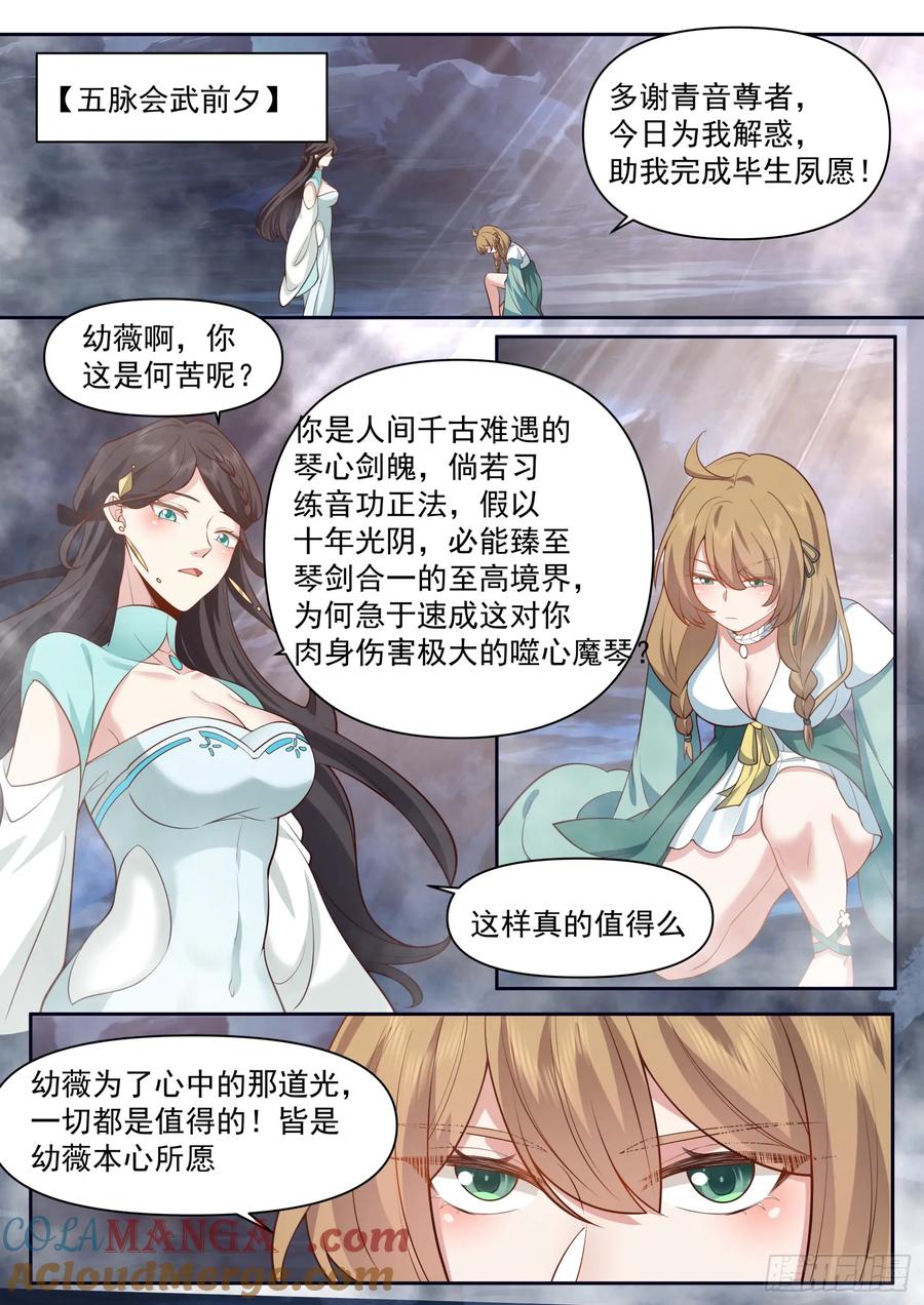 反派大师兄，师妹们全是病娇 第74话 -哪有赌狗天天输？ 第8页