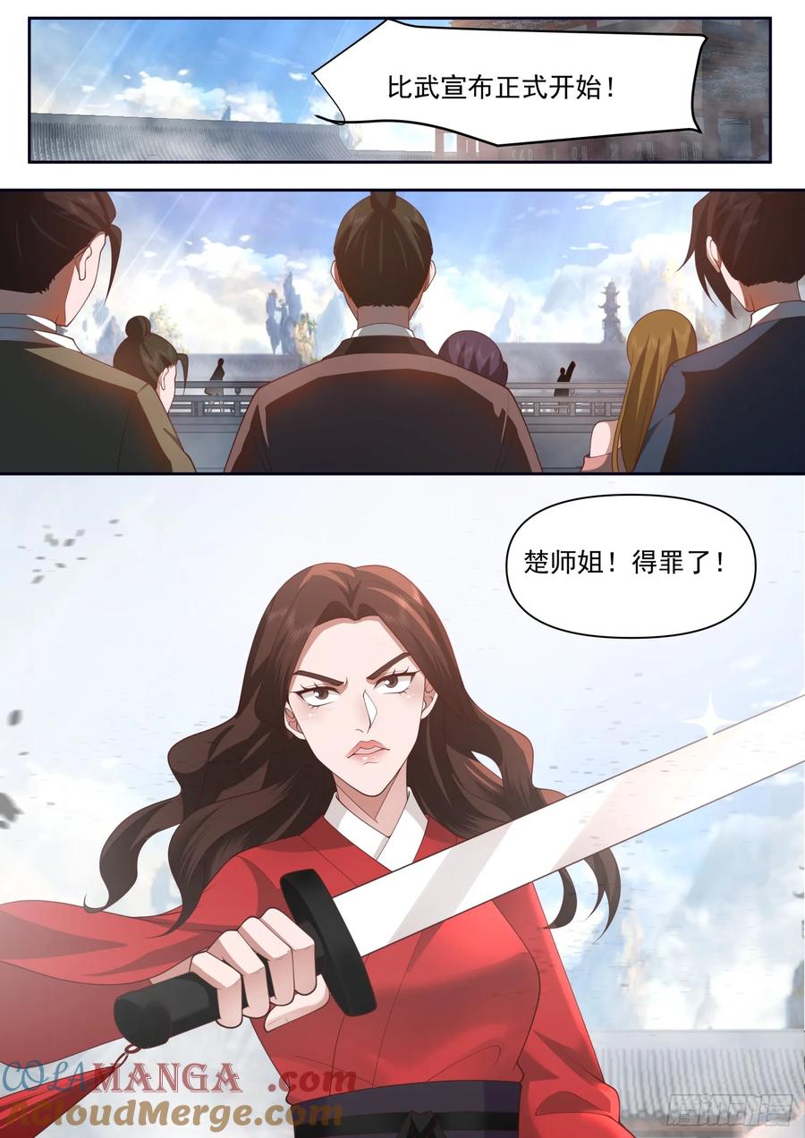 反派大师兄，师妹们全是病娇 第74话 -哪有赌狗天天输？ 第2页