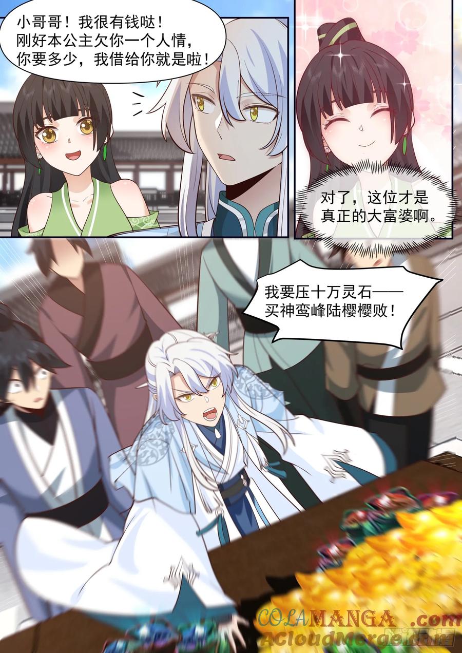 反派大师兄，师妹们全是病娇 第74话 -哪有赌狗天天输？ 第12页