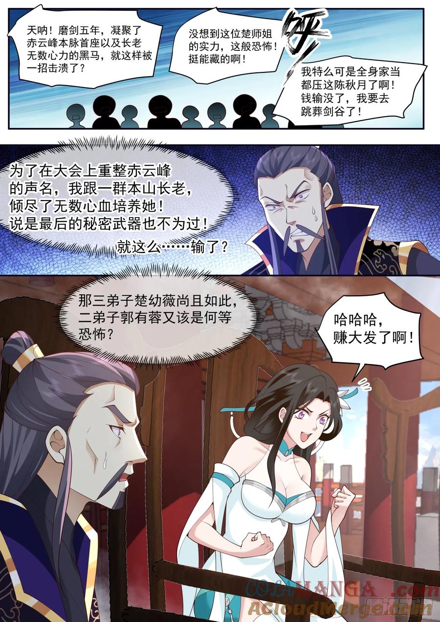 反派大师兄，师妹们全是病娇 第74话 -哪有赌狗天天输？ 第6页