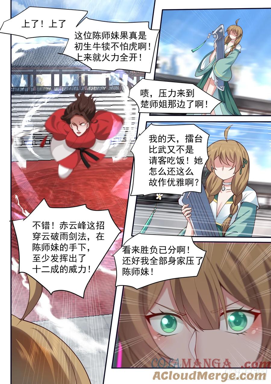 反派大师兄，师妹们全是病娇 第74话 -哪有赌狗天天输？ 第3页