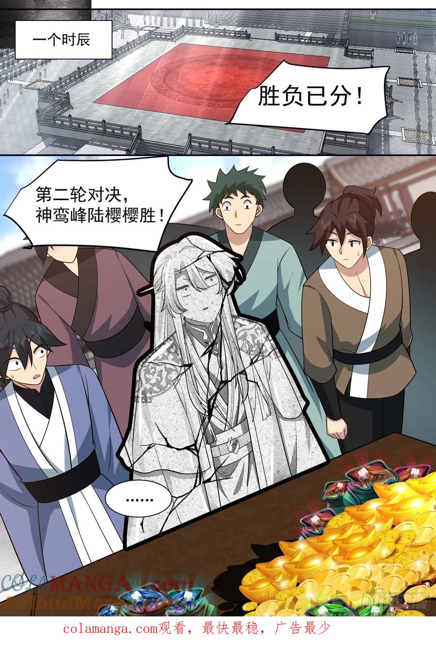 反派大师兄，师妹们全是病娇 第74话 -哪有赌狗天天输？ 第13页