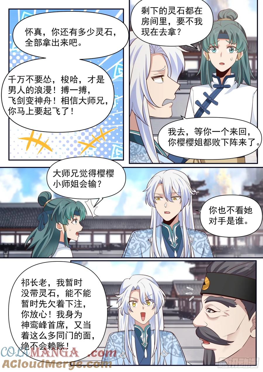 反派大师兄，师妹们全是病娇 第74话 -哪有赌狗天天输？ 第10页
