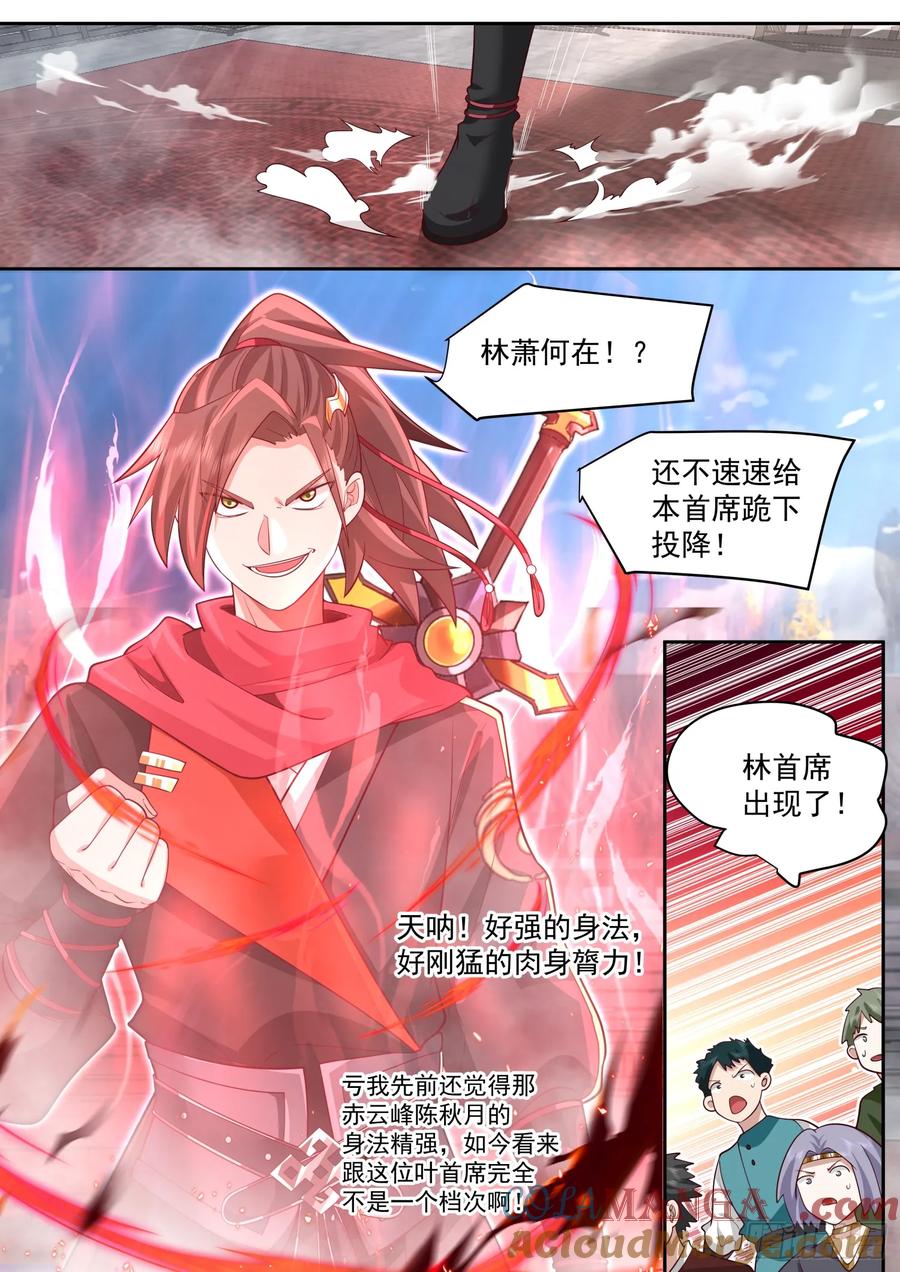 反派大师兄，师妹们全是病娇 第76话 -反派生涯最后一战 第4页