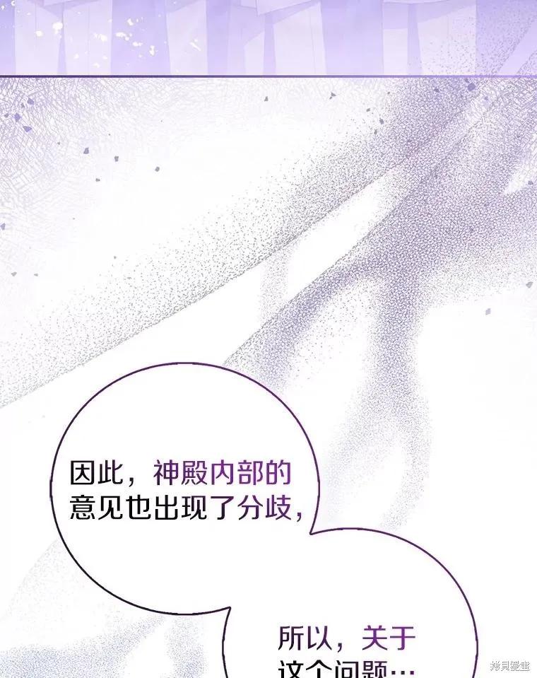 作为假圣女，却被众人迷恋？ 第77话 第110页