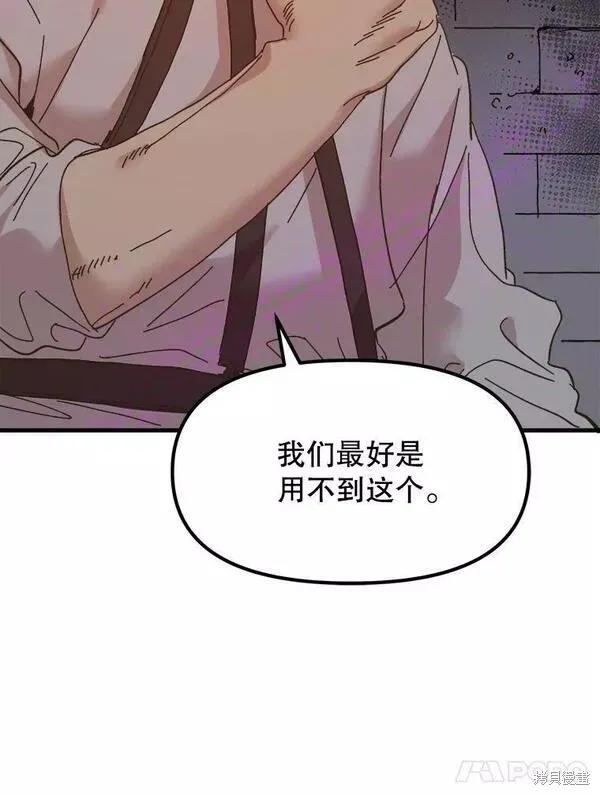 《王女在装疯卖傻》第77话 第104页