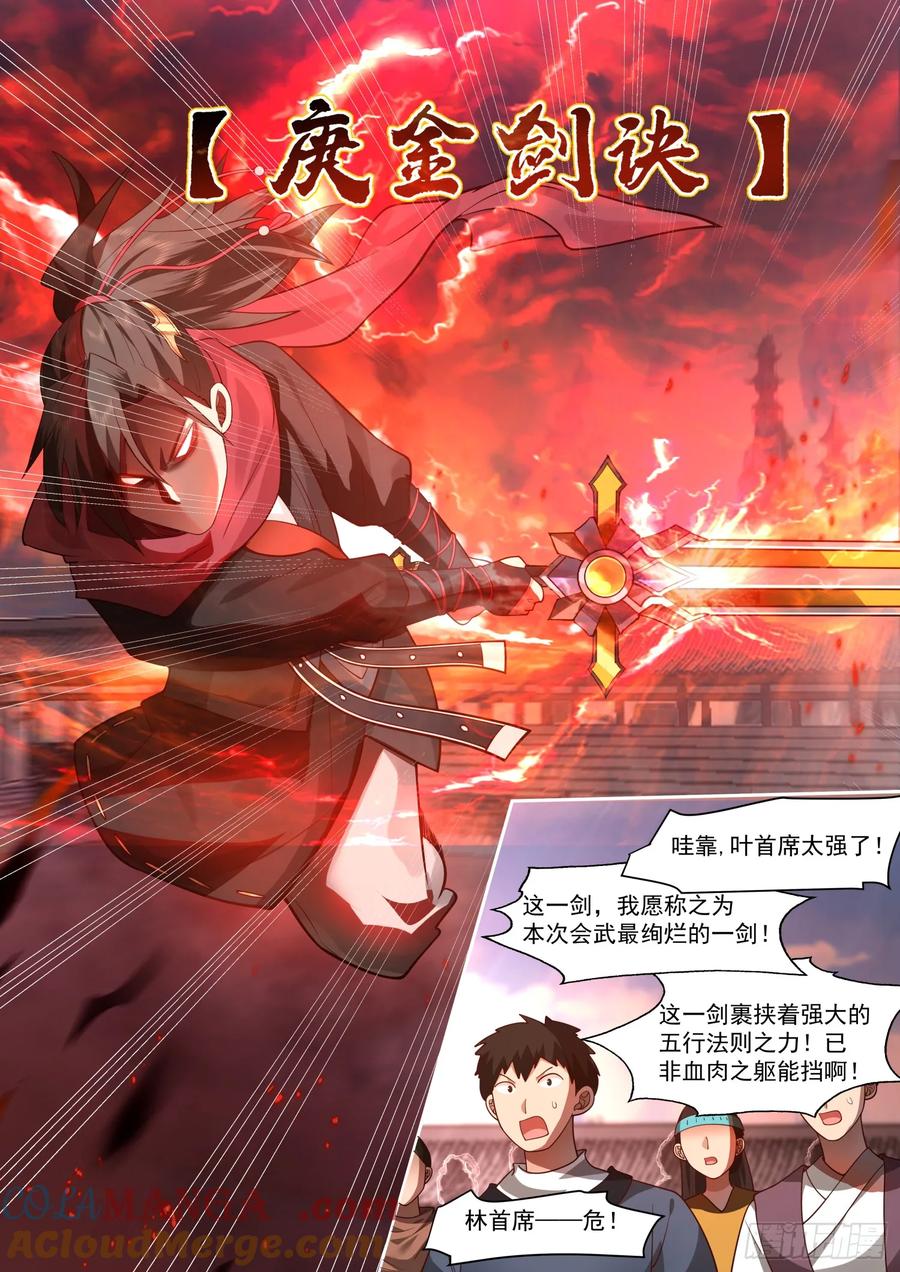 反派大师兄，师妹们全是病娇 第76话 -反派生涯最后一战 第8页