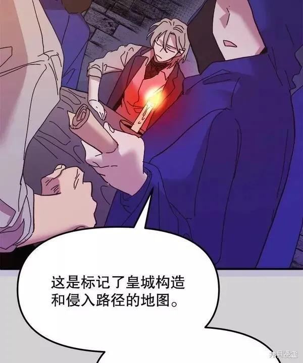 《王女在装疯卖傻》第77话 第108页