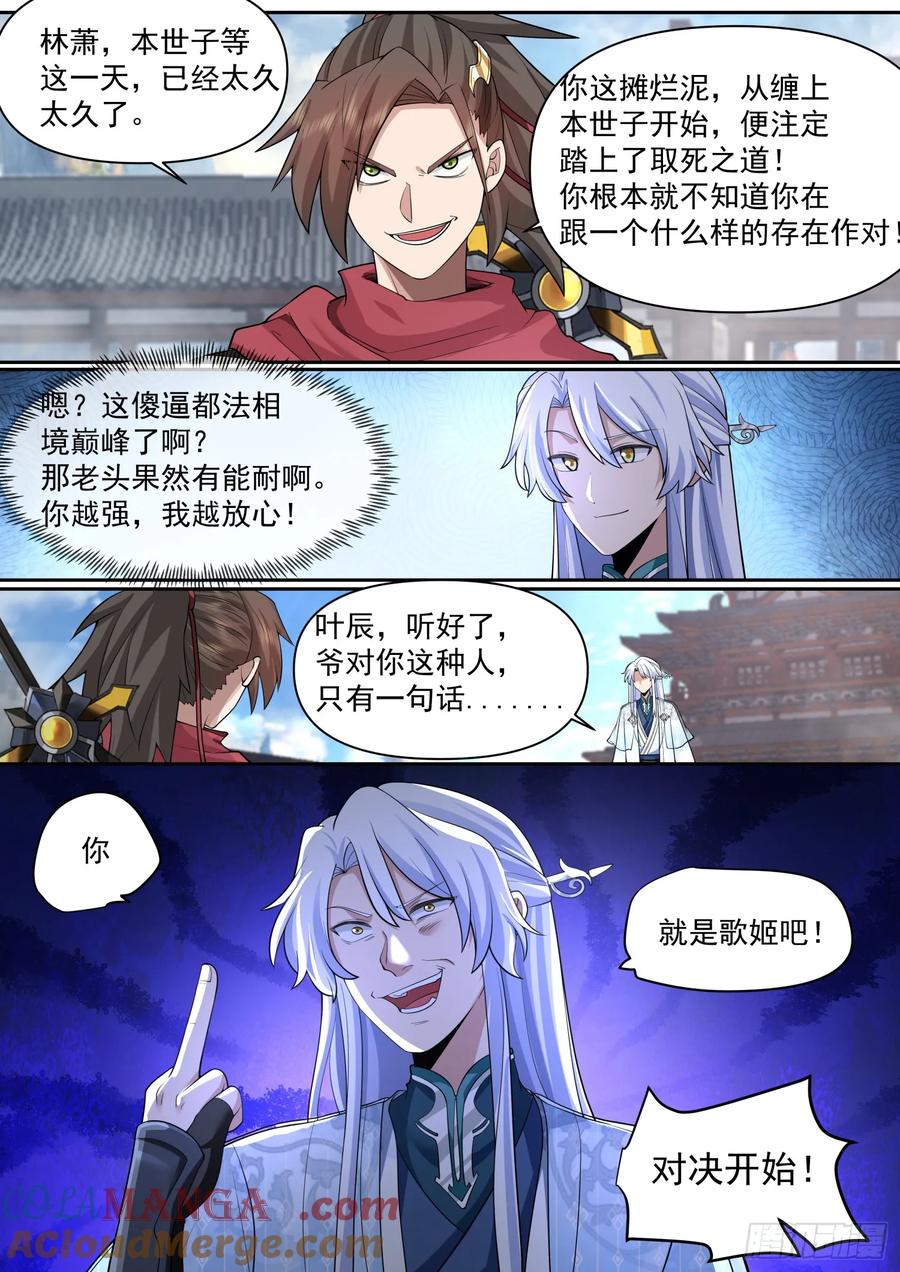 反派大师兄，师妹们全是病娇 第76话 -反派生涯最后一战 第7页