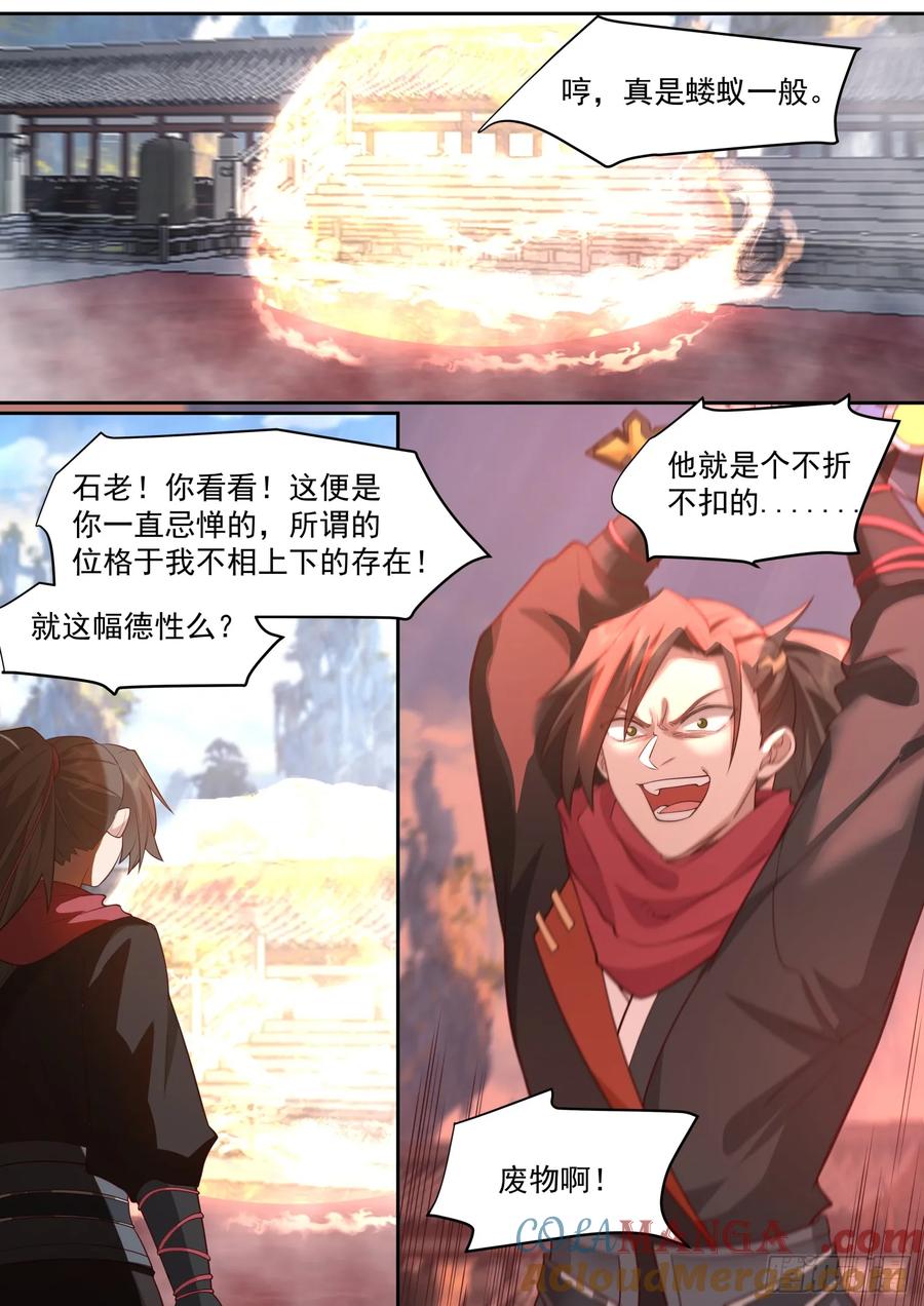 反派大师兄，师妹们全是病娇 第76话 -反派生涯最后一战 第12页