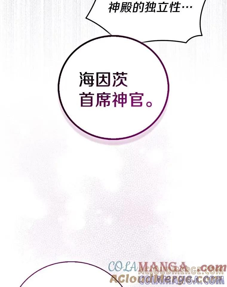 作为假圣女，却被众人迷恋？ 第77话 第117页
