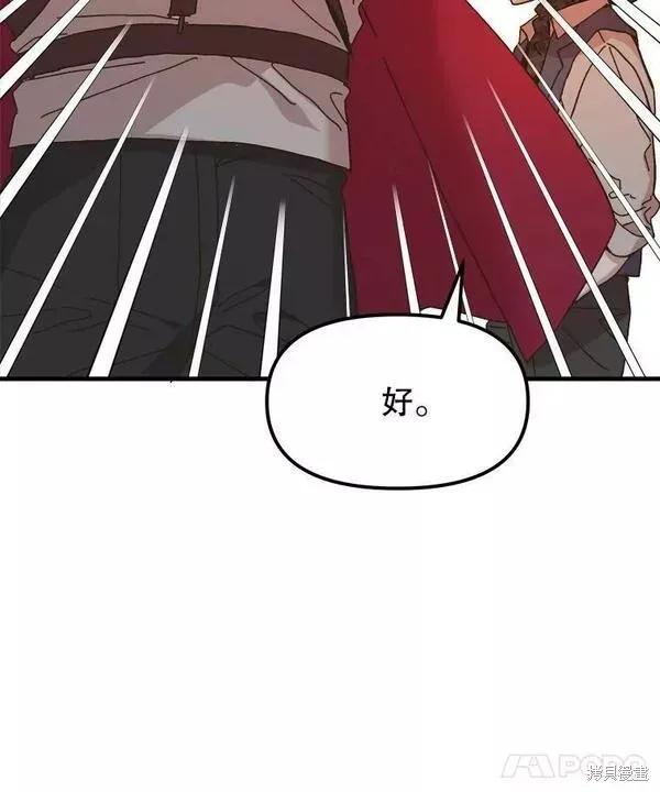 《王女在装疯卖傻》第77话 第111页